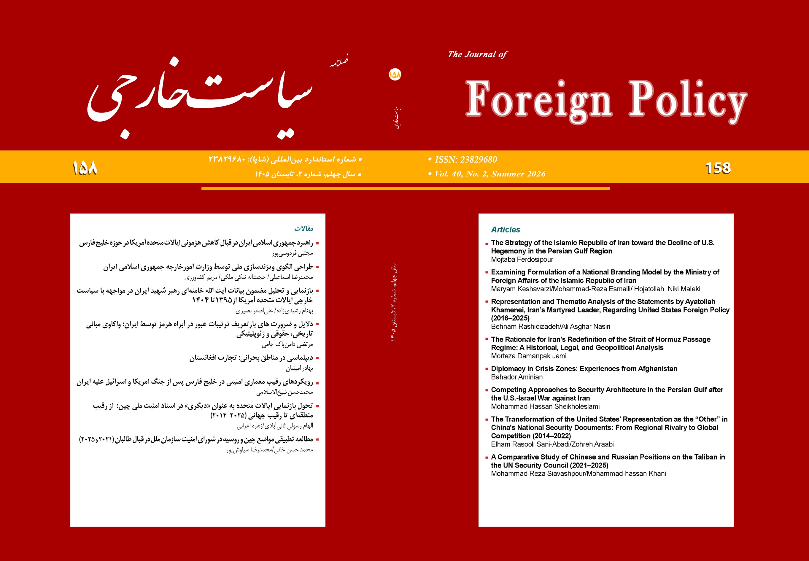فصلنامه سیاست خارجی